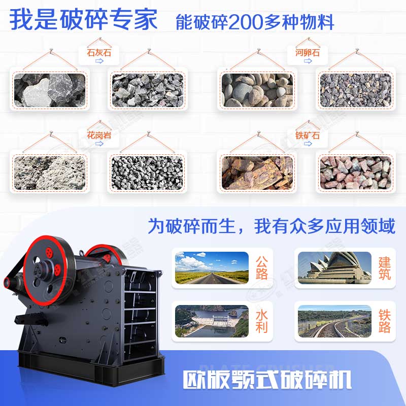 顎式破碎機(jī)能力強(qiáng)、應(yīng)用范圍廣
