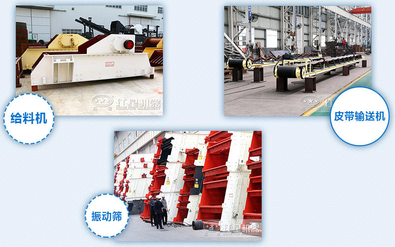 給料機，輸送機，振動篩