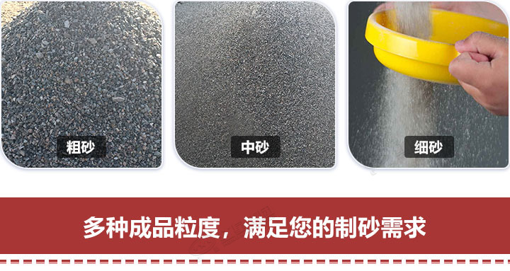 多種規(guī)格制砂，隨意挑選