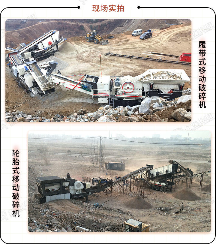 輪胎式、履帶式生產(chǎn)現(xiàn)場都可以搭配多種設(shè)備，生產(chǎn)效果更棒