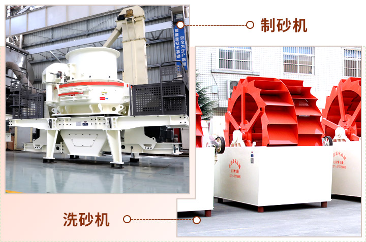 制砂現(xiàn)場生產(chǎn)“搭檔”，成品質(zhì)量會(huì)更好