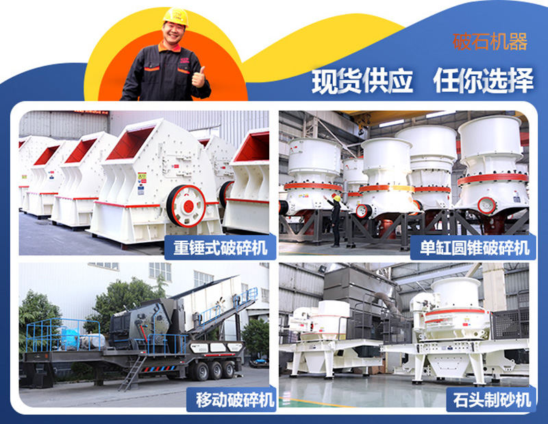 破碎機(jī)、制砂機(jī)圖片