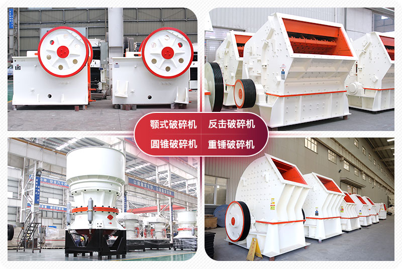 顎式破碎機、圓錐式破碎機